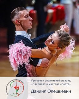 Олешкевич Даниил Сергеевич
