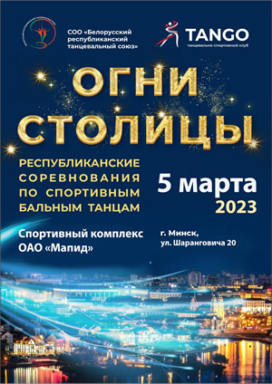 Огни столицы – 2023